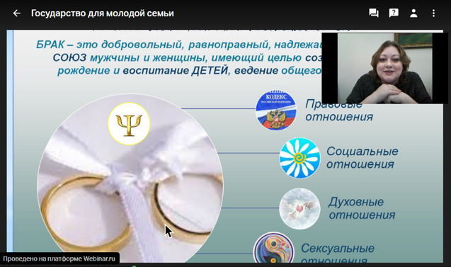 24 марта состоялась онлайн-лекция «Государство для молодой семьи»